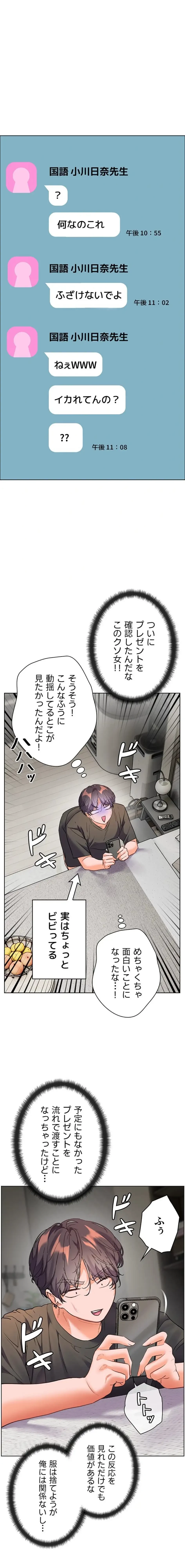 淫らな家庭教師 ～一億円の課外授業～ 第74話 - 10