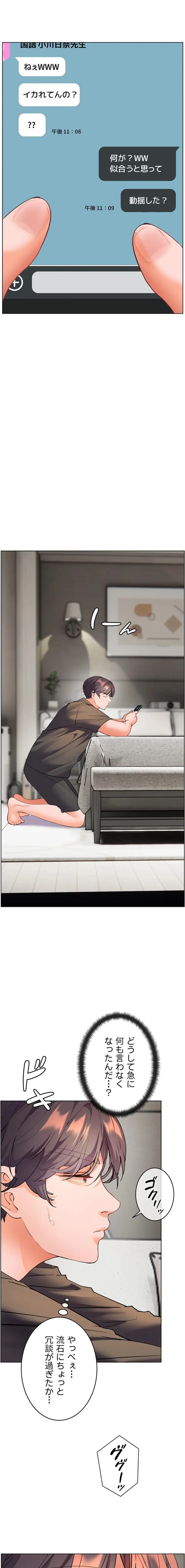 淫らな家庭教師 ～一億円の課外授業～ 第74話 - 11