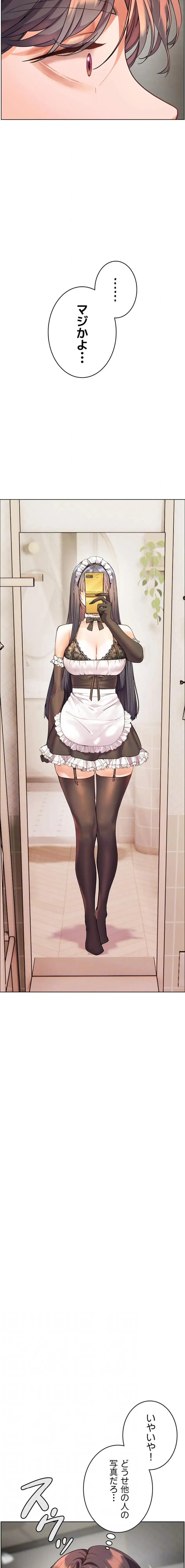 淫らな家庭教師 ～一億円の課外授業～ 第74話 - 12