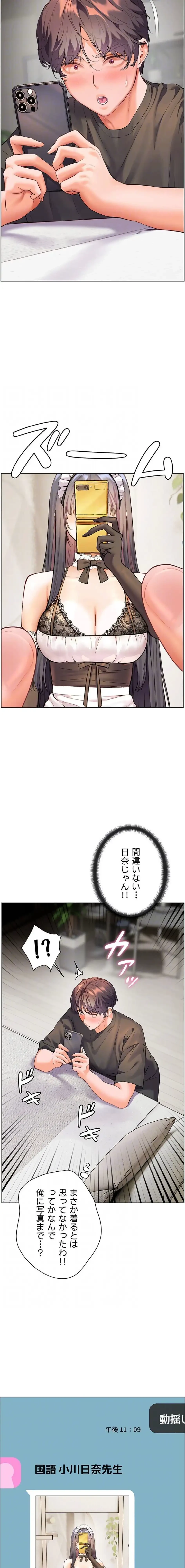 淫らな家庭教師 ～一億円の課外授業～ 第74話 - 13