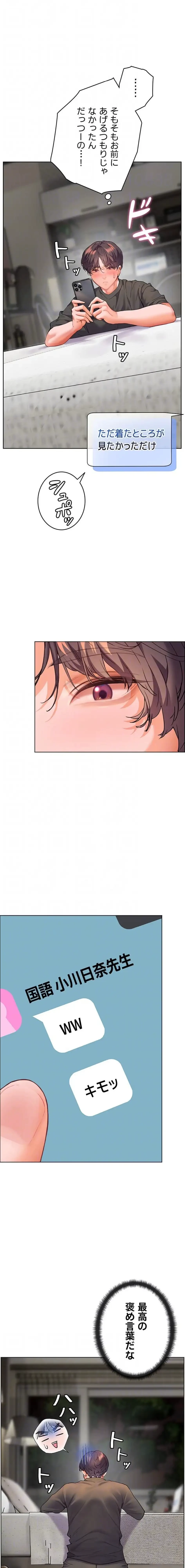 淫らな家庭教師 ～一億円の課外授業～ 第74話 - 15