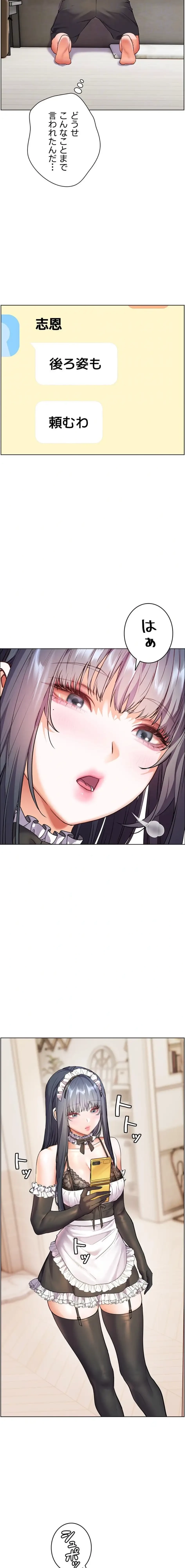 淫らな家庭教師 ～一億円の課外授業～ 第74話 - 16