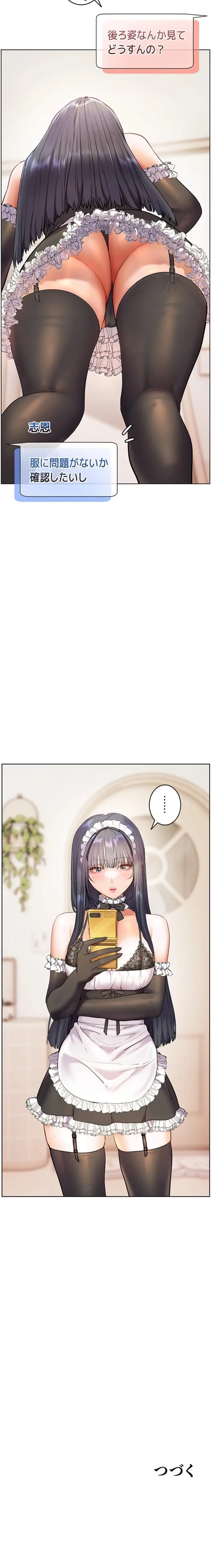 淫らな家庭教師 ～一億円の課外授業～ 第74話 - 17