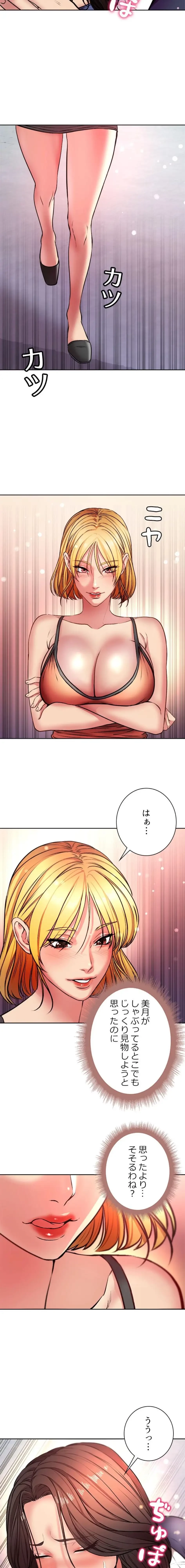 一番おいしいお姉さん 第121話 - 2