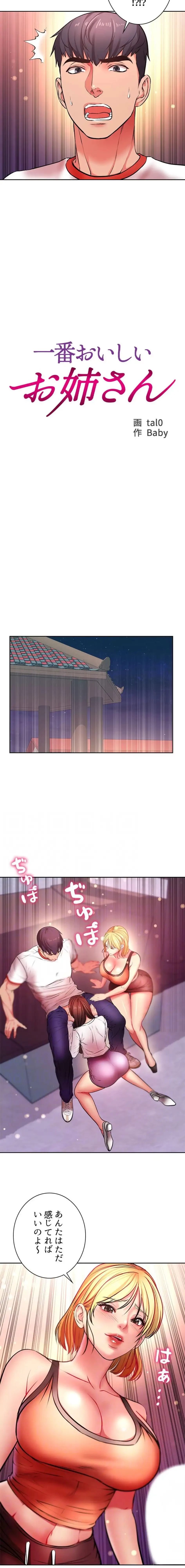 一番おいしいお姉さん 第121話 - 4