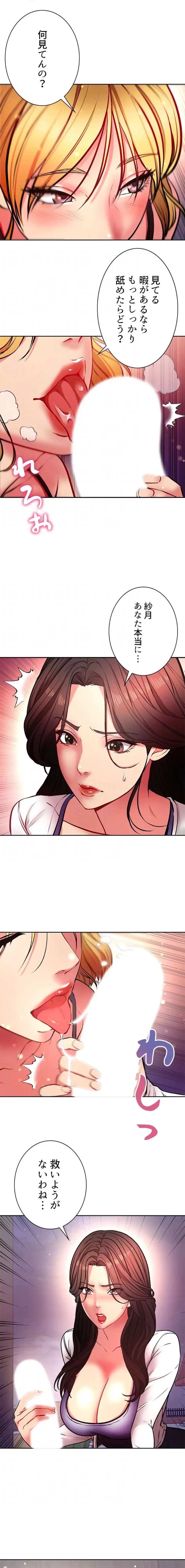 一番おいしいお姉さん 第121話 - 6