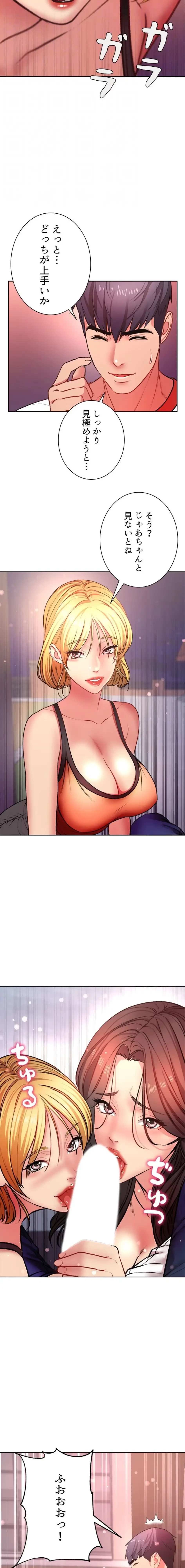 一番おいしいお姉さん 第121話 - 8