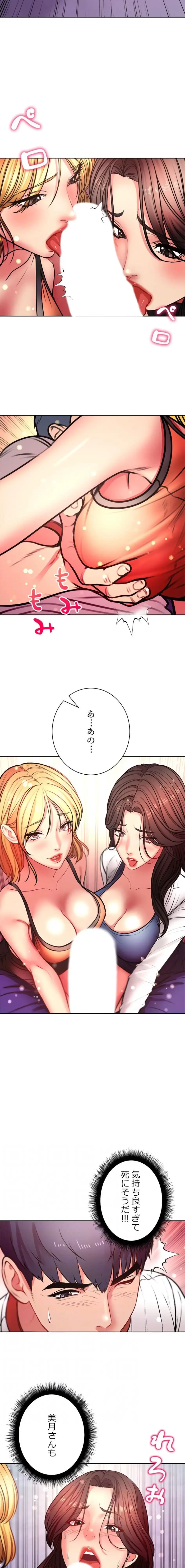 一番おいしいお姉さん 第121話 - 11