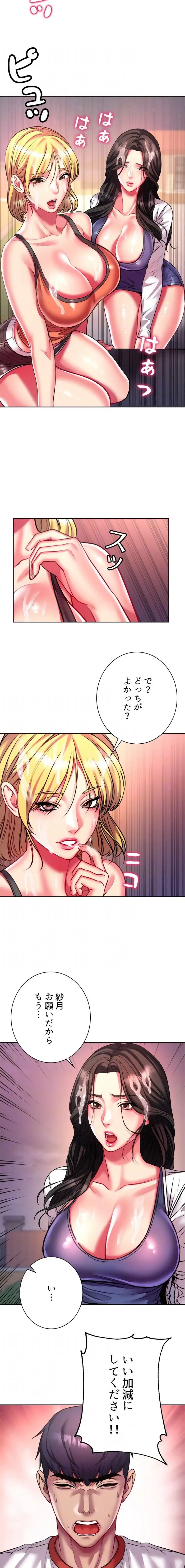 一番おいしいお姉さん 第121話 - 14