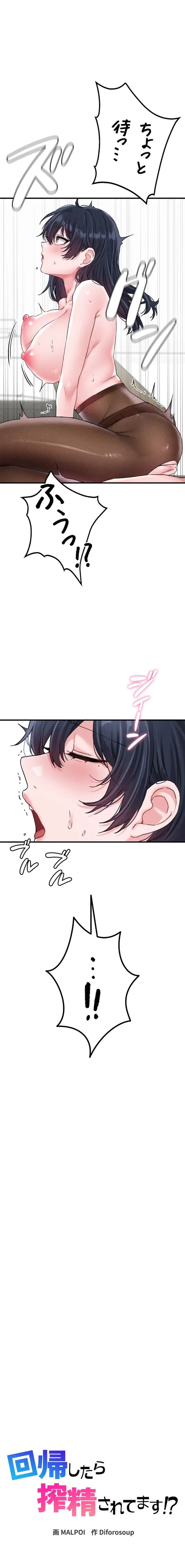 回帰したら搾精されてます 第20話 - 2