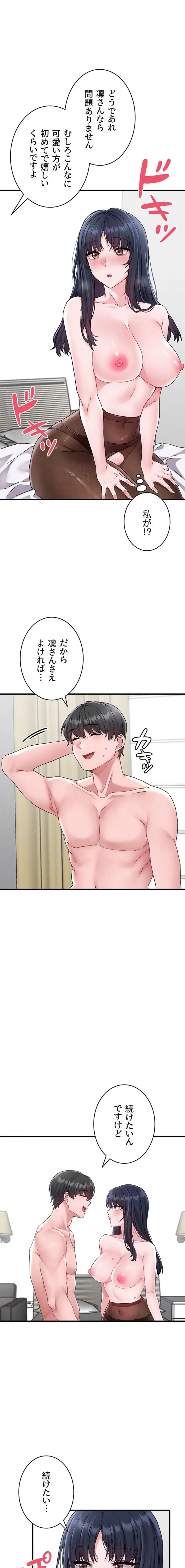 回帰したら搾精されてます 第20話 - 5