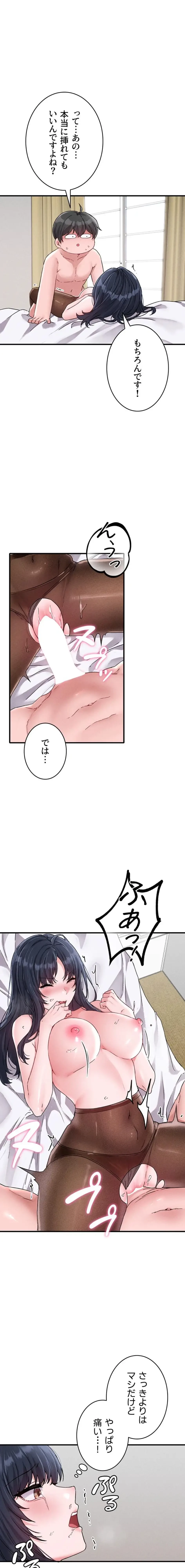 回帰したら搾精されてます 第20話 - 10