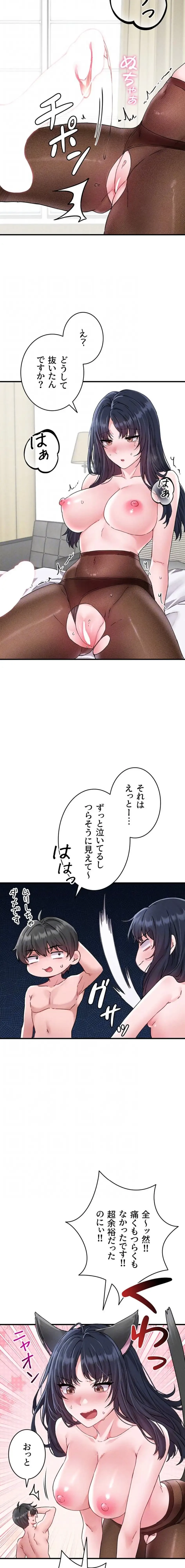 回帰したら搾精されてます 第20話 - 15