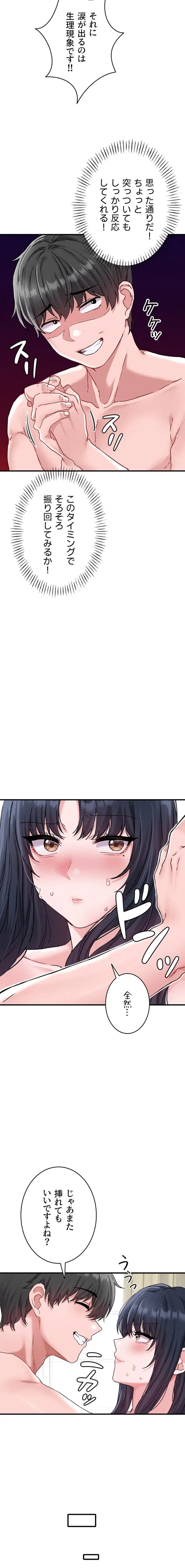 回帰したら搾精されてます 第20話 - 16