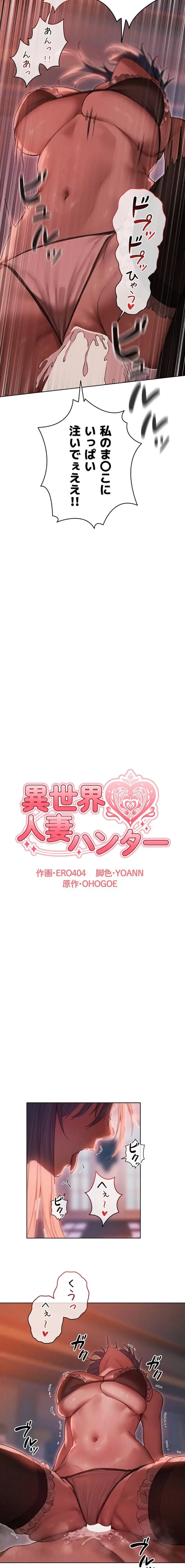 異世界人妻ハンター 第136話 - 4