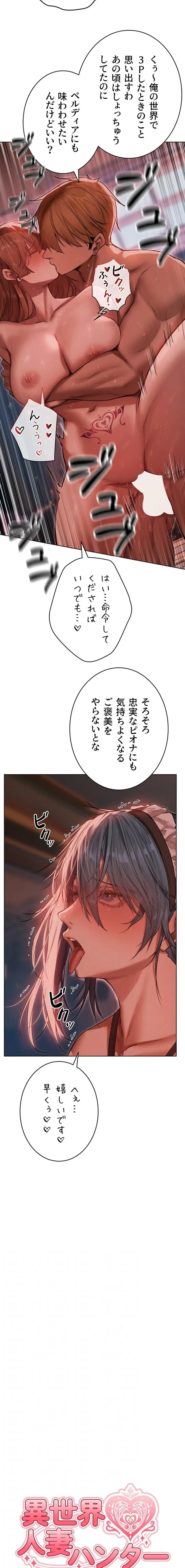 異世界人妻ハンター 第137話 - 4