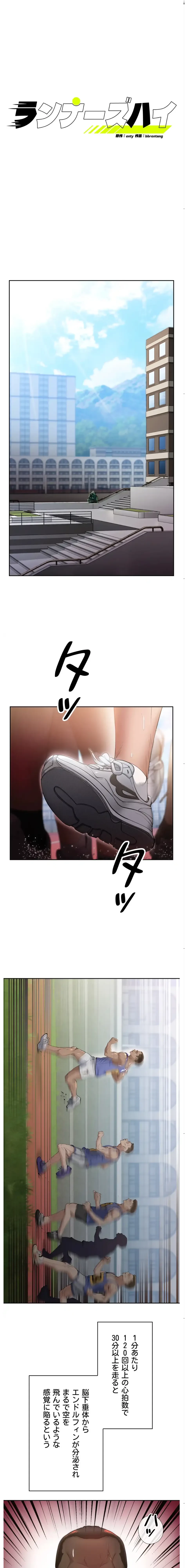 ランナーズハイ 第1話 - 1