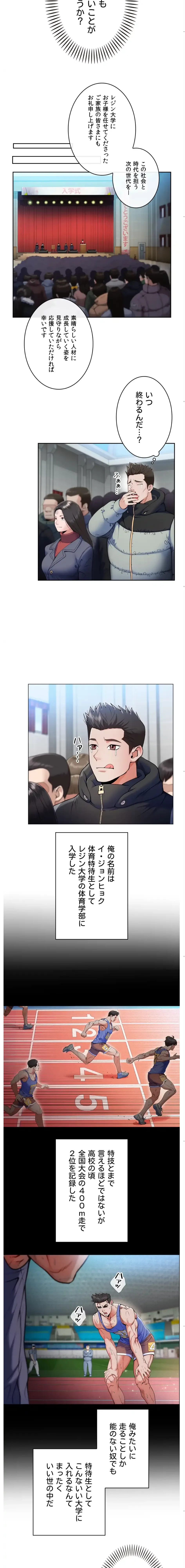 ランナーズハイ 第1話 - 3