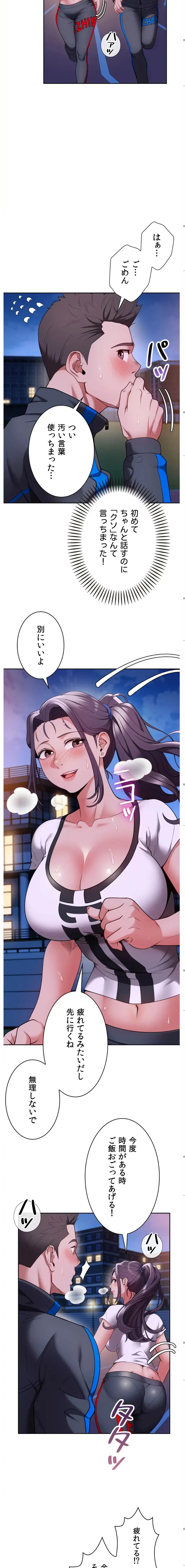 ランナーズハイ 第3話 - 17