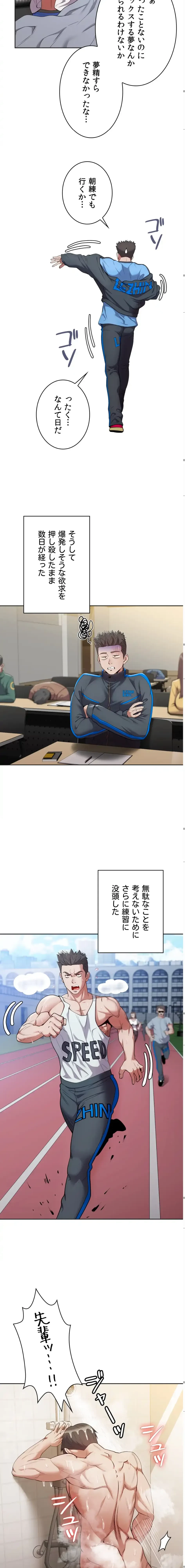 ランナーズハイ 第4話 - 16