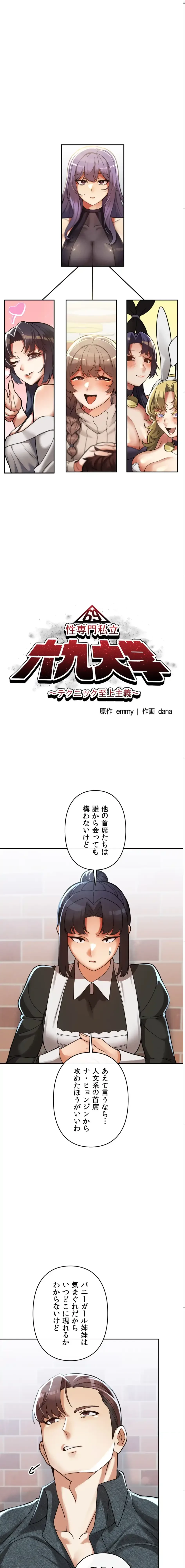 性専門私立六九大学〜テクニック至上主義〜 第24話 - 1