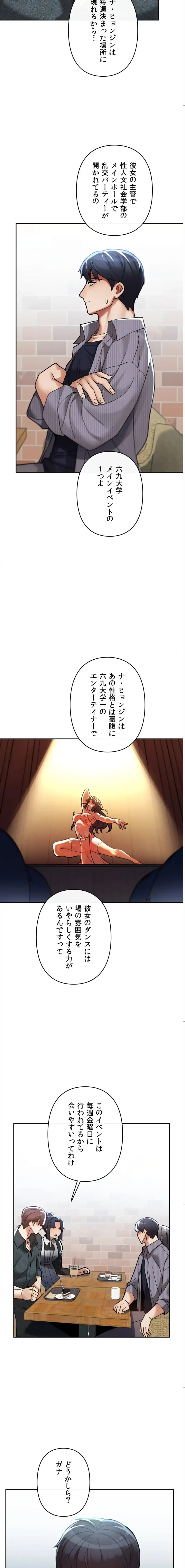 性専門私立六九大学〜テクニック至上主義〜 第24話 - 2