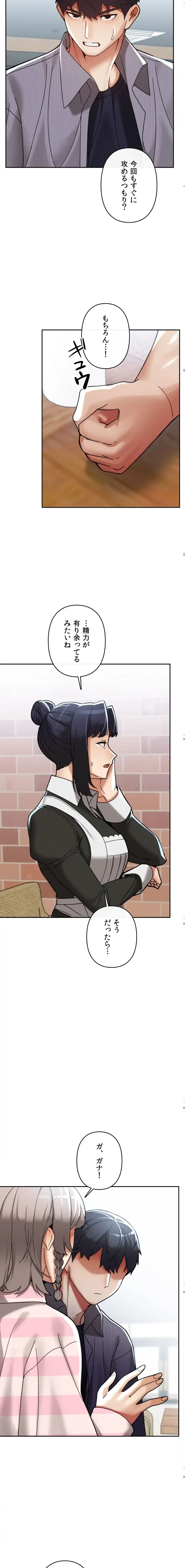 性専門私立六九大学〜テクニック至上主義〜 第24話 - 3