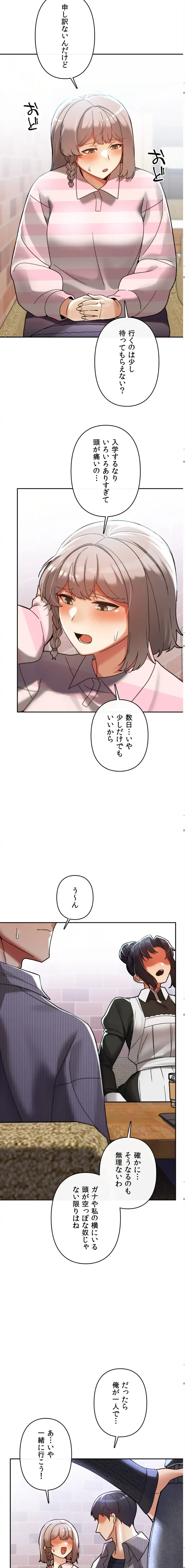 性専門私立六九大学〜テクニック至上主義〜 第24話 - 4