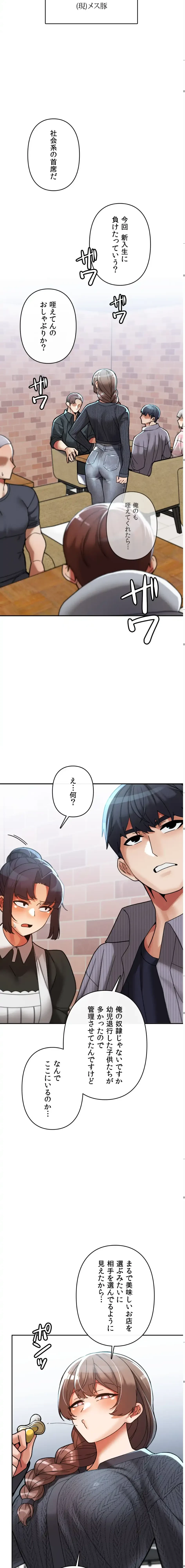 性専門私立六九大学〜テクニック至上主義〜 第24話 - 6