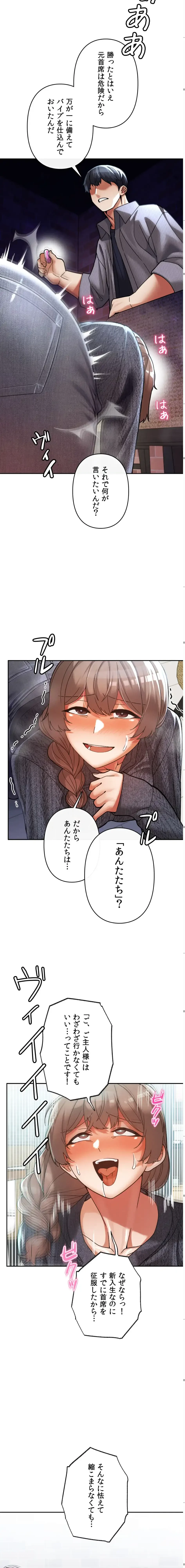 性専門私立六九大学〜テクニック至上主義〜 第24話 - 8