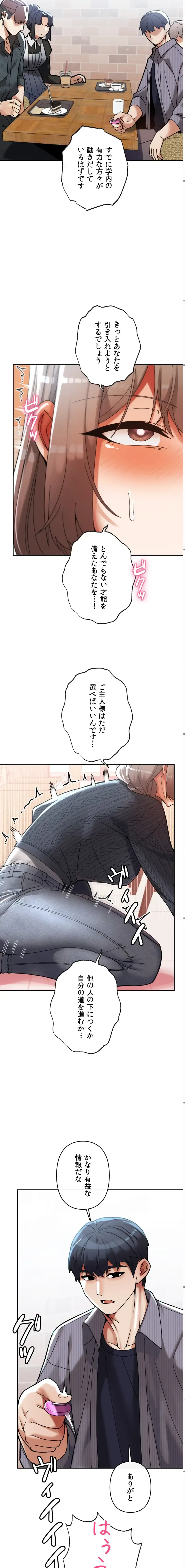 性専門私立六九大学〜テクニック至上主義〜 第24話 - 9