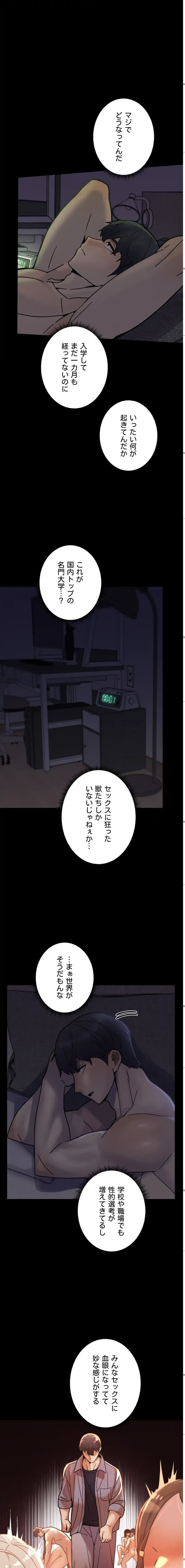 性専門私立六九大学〜テクニック至上主義〜 第24話 - 14