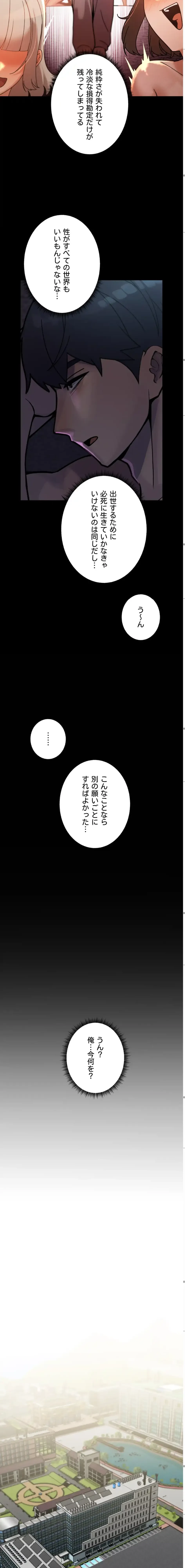 性専門私立六九大学〜テクニック至上主義〜 第24話 - 15