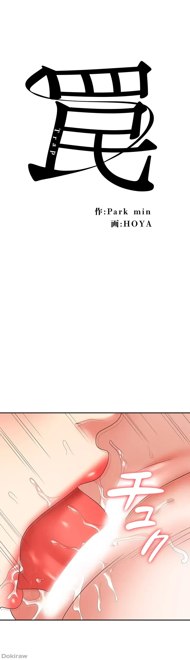罠 第37話 - 16
