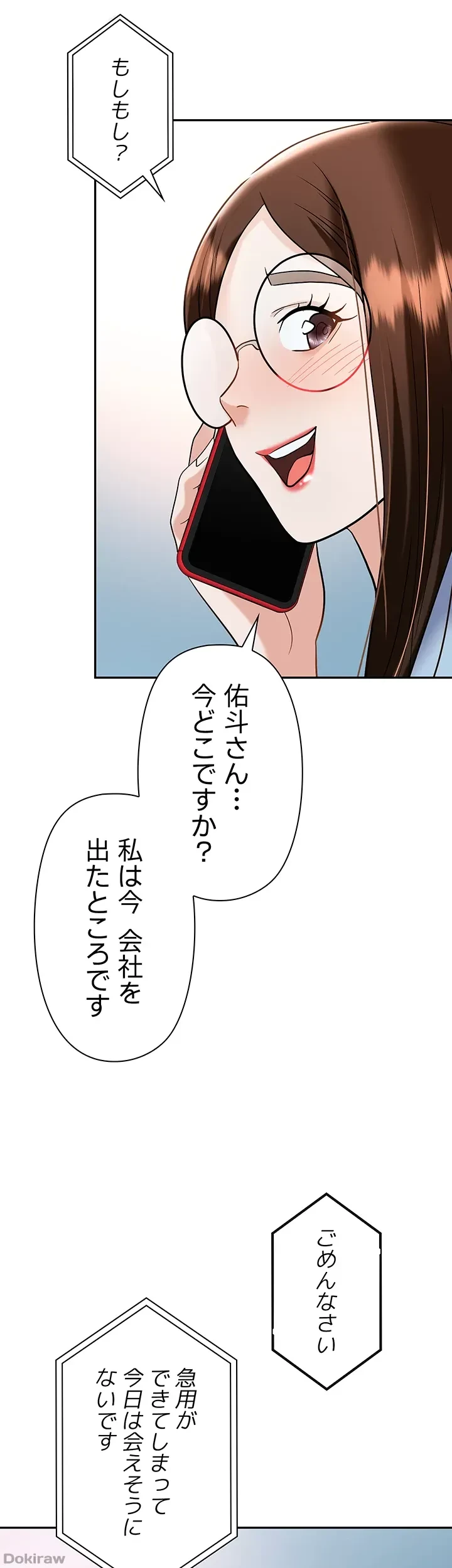 罠 第37話 - 43
