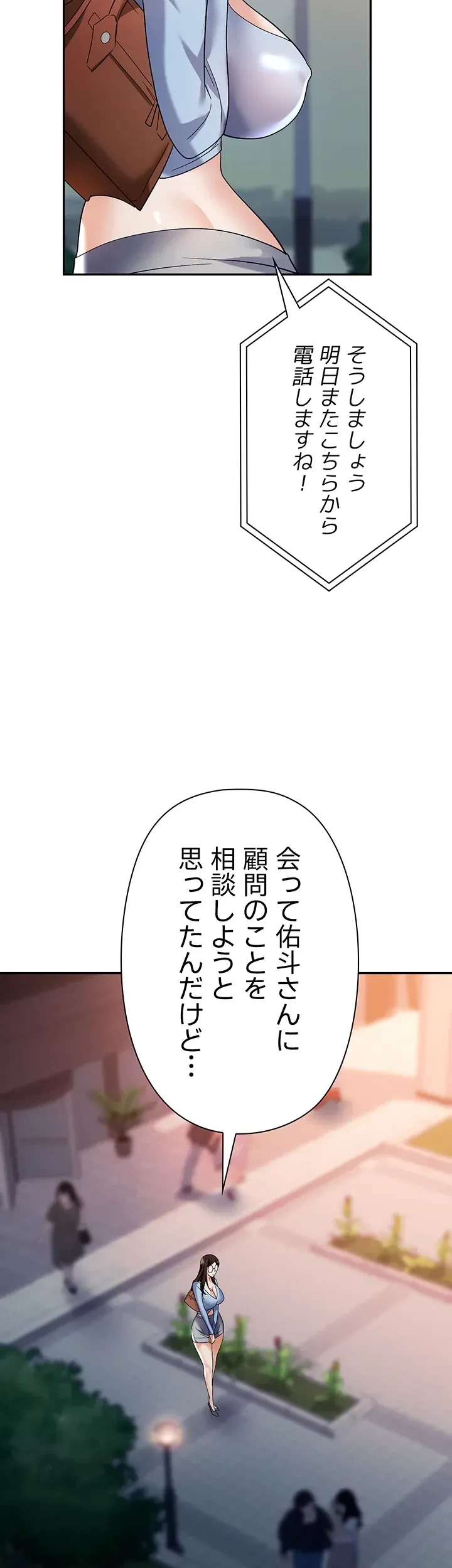 罠 第37話 - 45