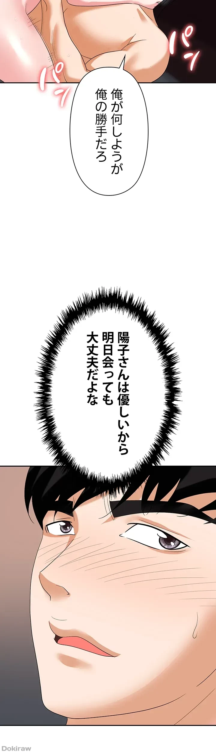 罠 第37話 - 53