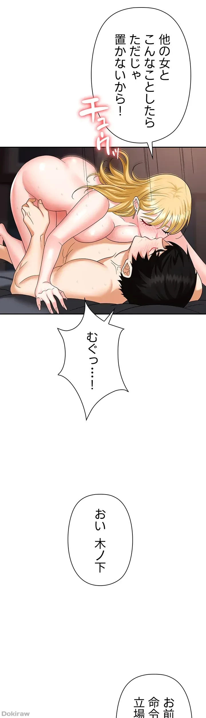 罠 第37話 - 55