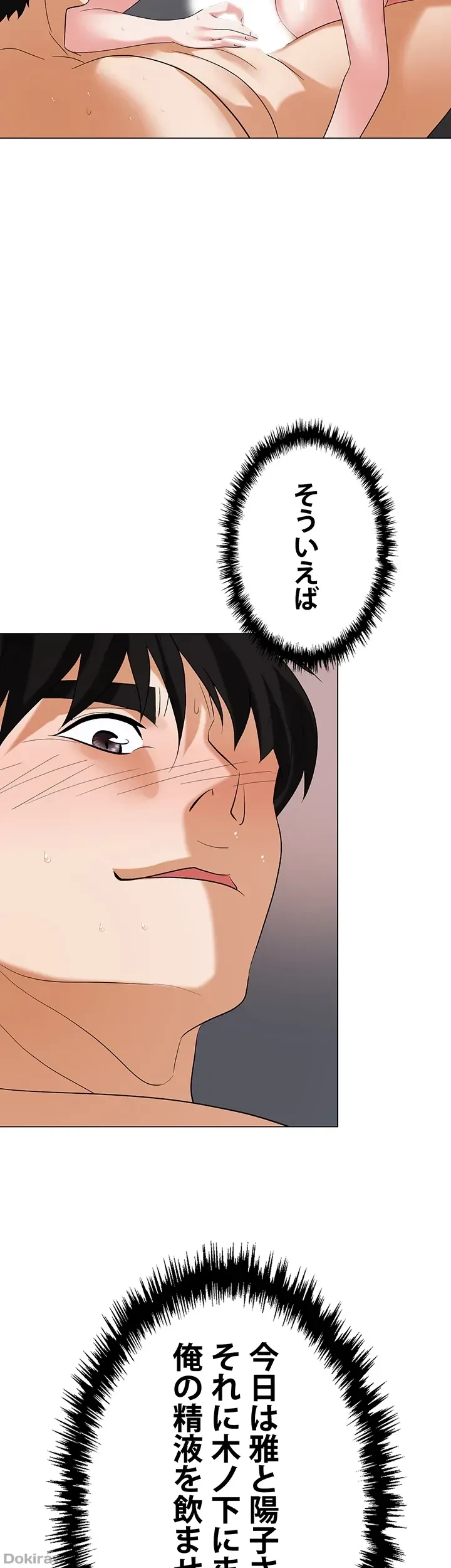 罠 第37話 - 63