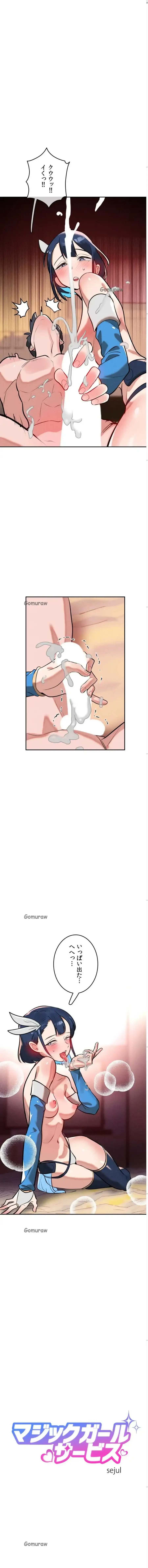 マジックガールサービス 第15話 - 1