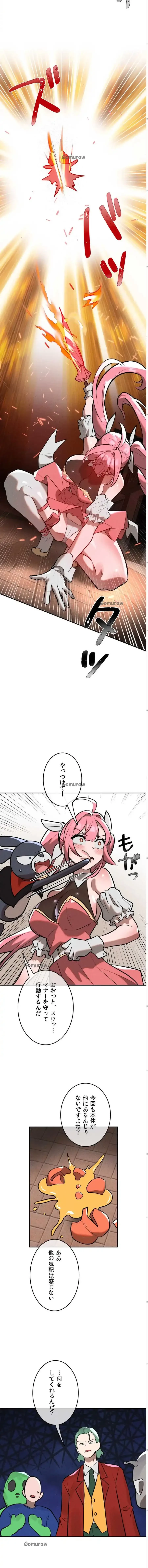 マジックガールサービス 第15話 - 8