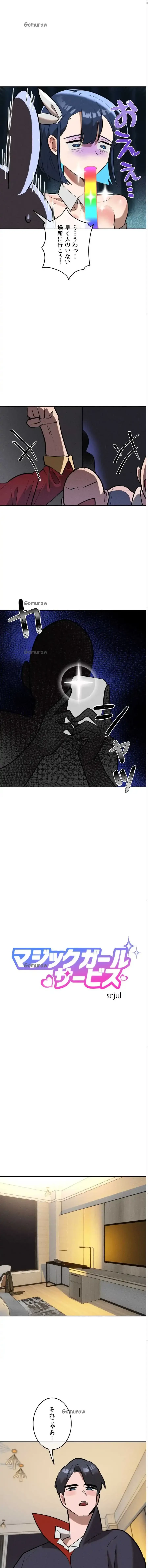 マジックガールサービス 第16話 - 1