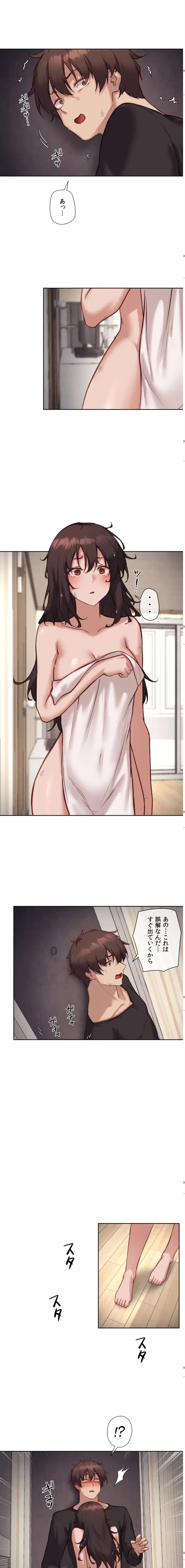 お隣さんのガチャガチャライフ 第44話 - 11