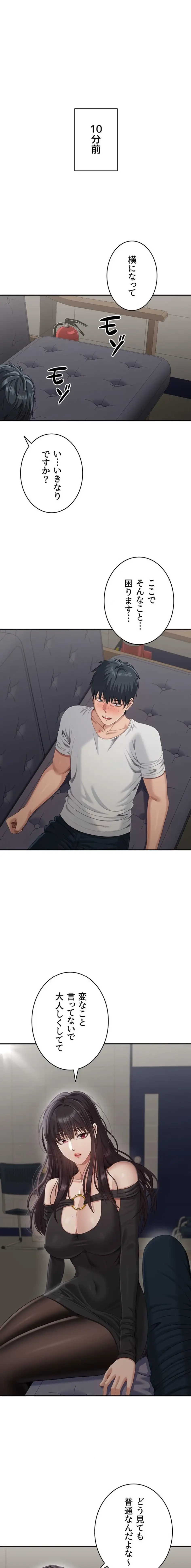 俺だけヤりまくりの貞操逆転世界 第27話 - 1