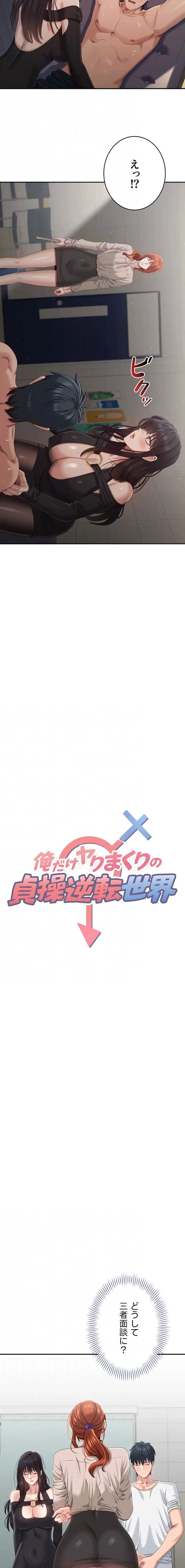 俺だけヤりまくりの貞操逆転世界 第27話 - 6