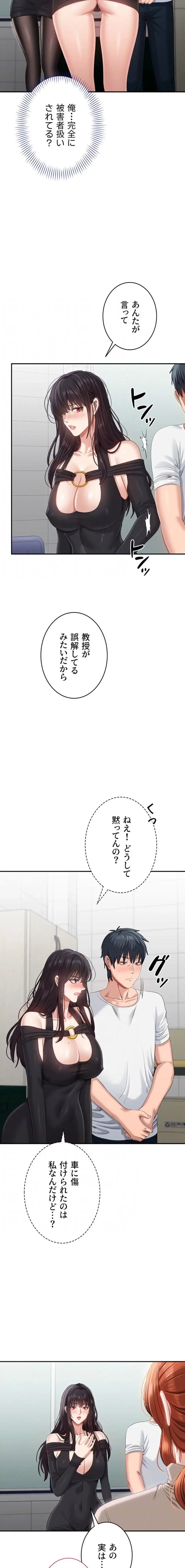 俺だけヤりまくりの貞操逆転世界 第27話 - 7