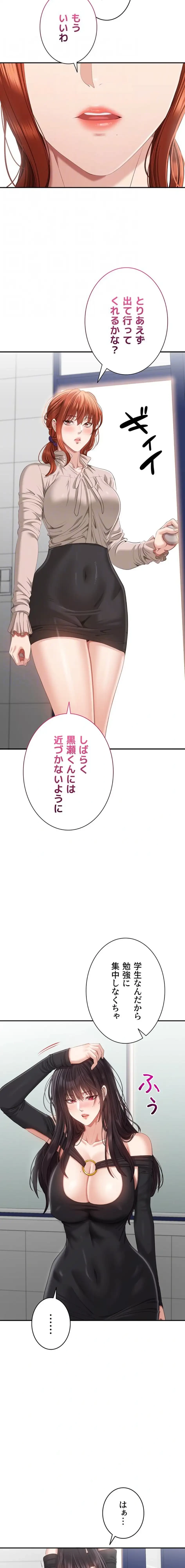 俺だけヤりまくりの貞操逆転世界 第27話 - 8