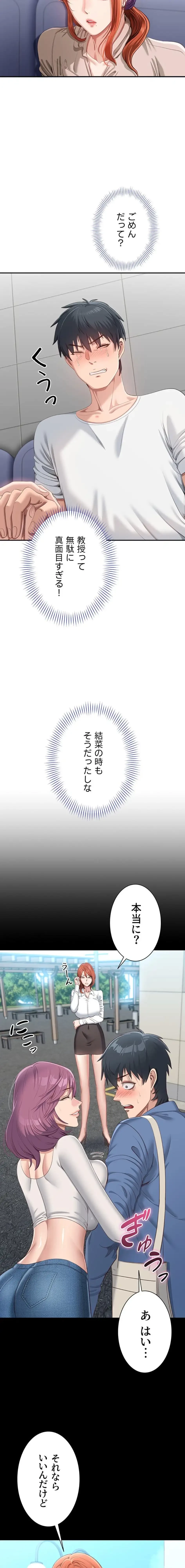 俺だけヤりまくりの貞操逆転世界 第27話 - 10