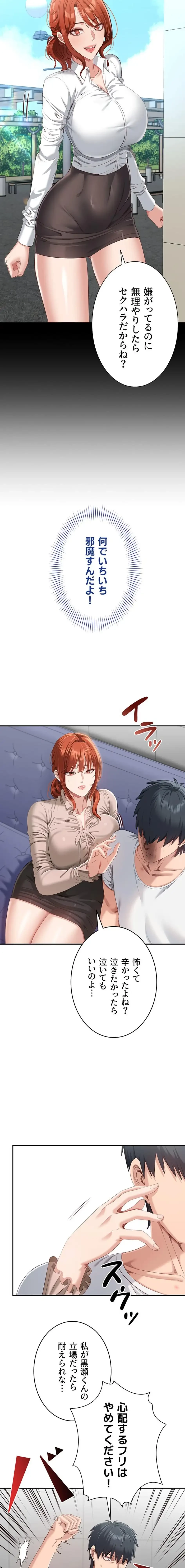 俺だけヤりまくりの貞操逆転世界 第27話 - 11