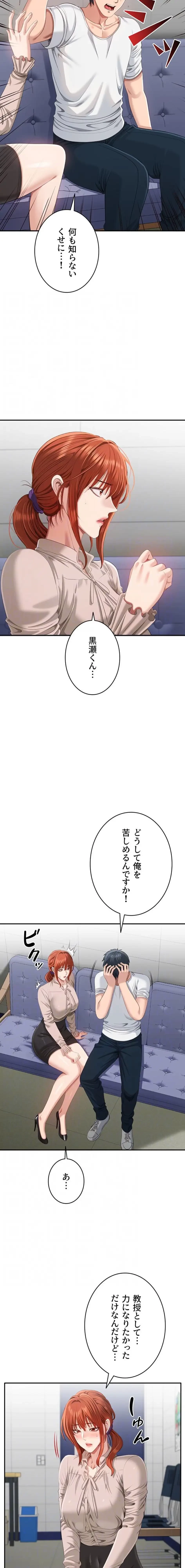 俺だけヤりまくりの貞操逆転世界 第27話 - 12